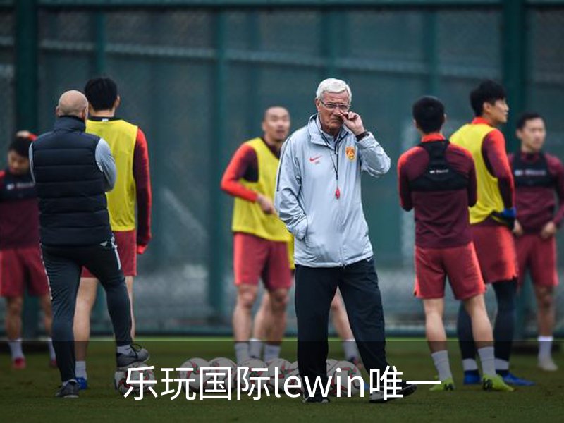 关于乐玩国际lewin唯一